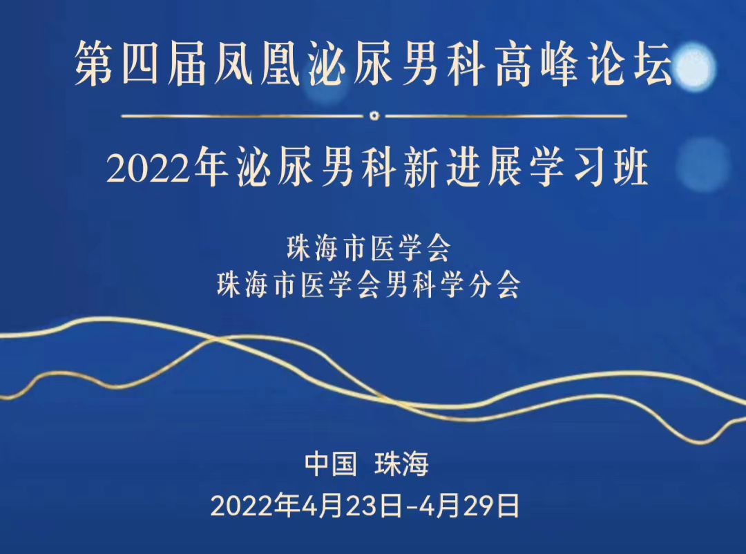卡本医疗惊艳亮相第四届凤凰泌尿外科高峰论坛