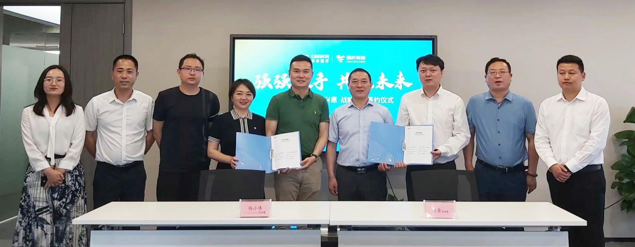 卡本医疗&国控天兴惠战略合作签约仪式顺利举行
