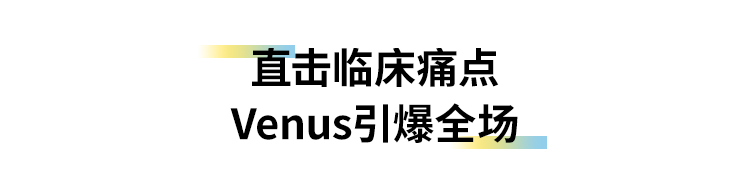 卡本医疗Venus闪耀贵州黔山秀水泌尿论坛