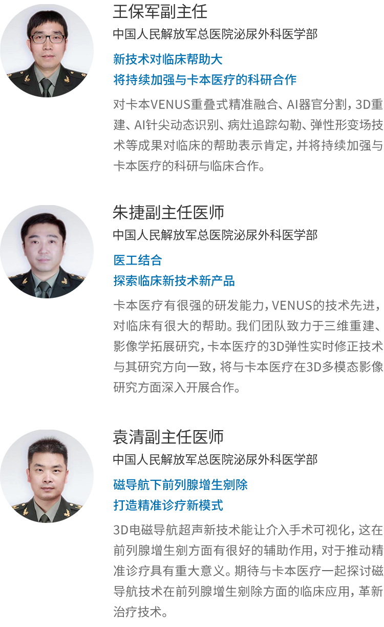 卡本医疗VENUS共话医疗影像新未来全国行北京站