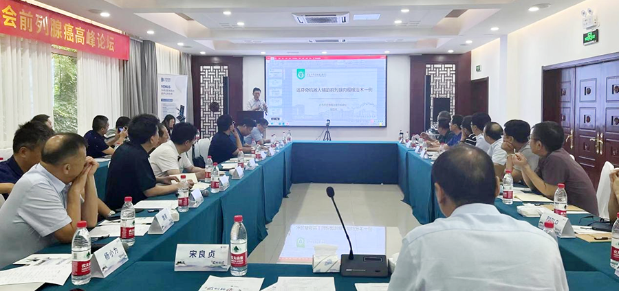 卡本医疗承办山东省医师协会前列腺癌高峰论坛