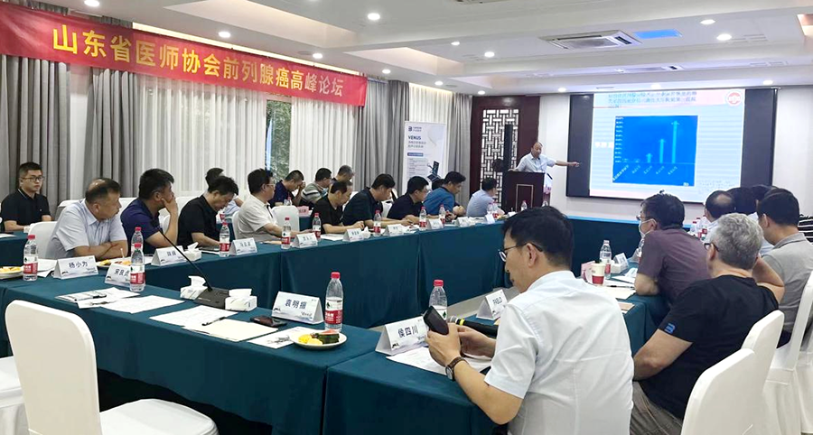 卡本医疗承办山东省医师协会前列腺癌高峰论坛