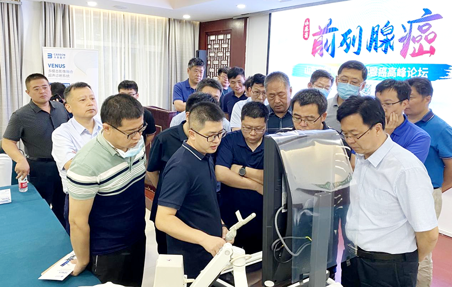 卡本医疗承办山东省医师协会前列腺癌高峰论坛
