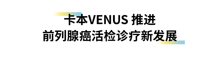 卡本医疗承办山东省医师协会前列腺癌高峰论坛