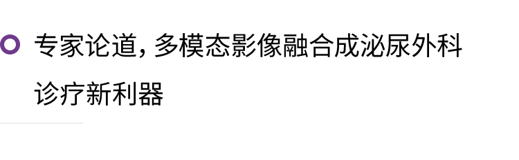 卡本医疗VENUS多模态影像融合超声发布会圆满落幕，助力我国精准诊疗新发展