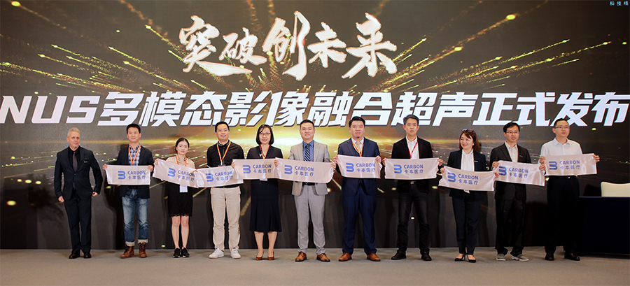卡本医疗VENUS多模态影像融合超声发布会圆满落幕，助力我国精准诊疗新发展