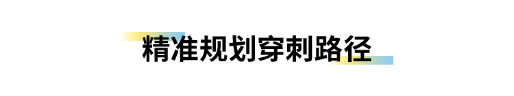 卡本VENUS助解放军东部战区总医院葛京平主任团队踏上精准诊疗新台阶