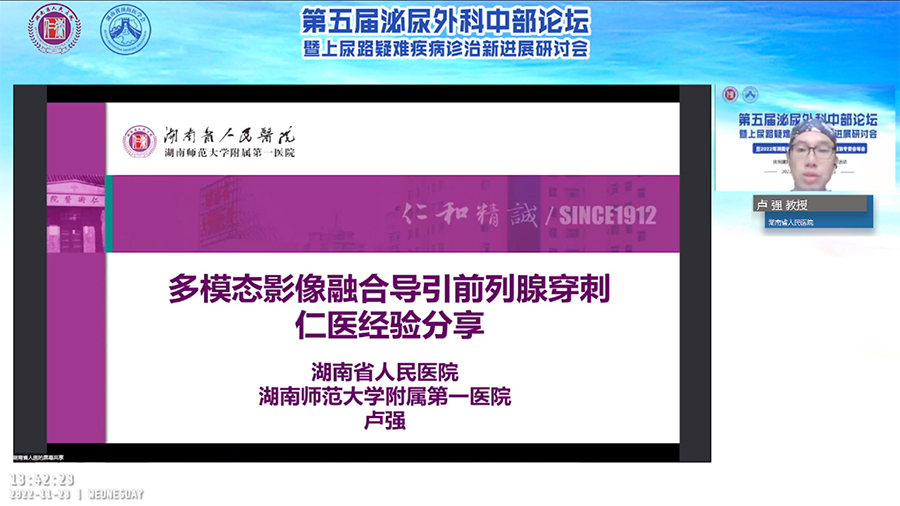 卡本VENUS多模态影像融合超声诊断系统推进湖南省前列腺癌穿刺活检精准诊疗高质量发展