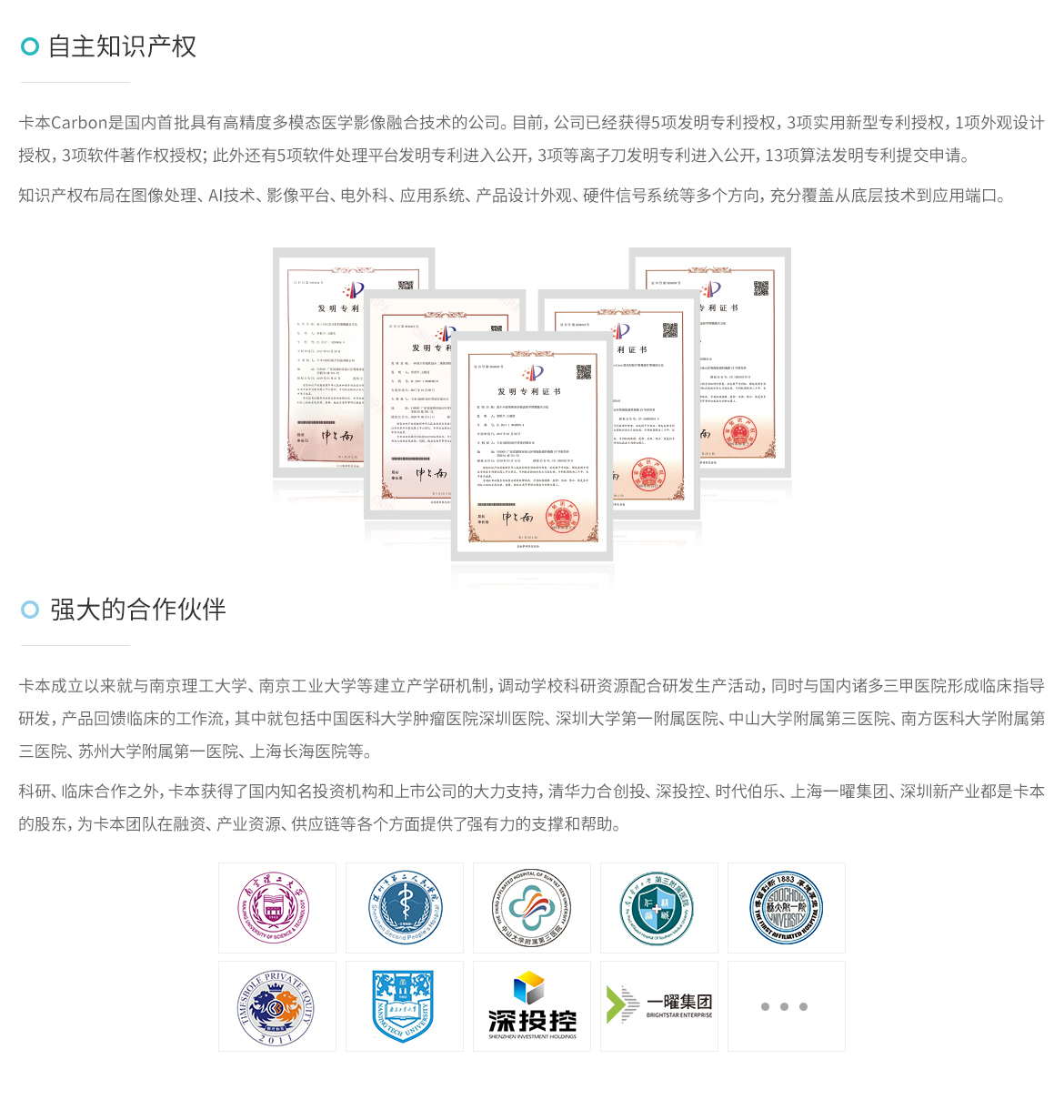 卡本医疗是一家拥有自主研发技术的国产医疗设备研发制造厂商。