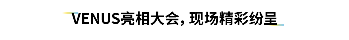 卡本VENUS在第四届凤凰泌尿男科高峰论坛