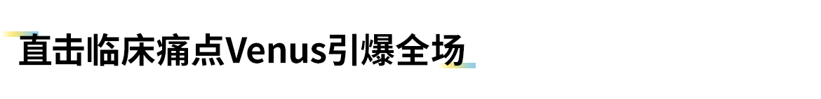 卡本医疗Venus闪耀贵州黔山秀水泌尿论坛
