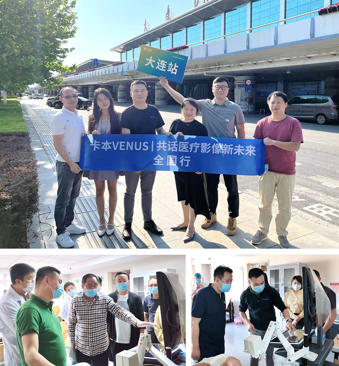 卡本医疗VENUS共话医疗影像新未来全国行大连站圆满结束