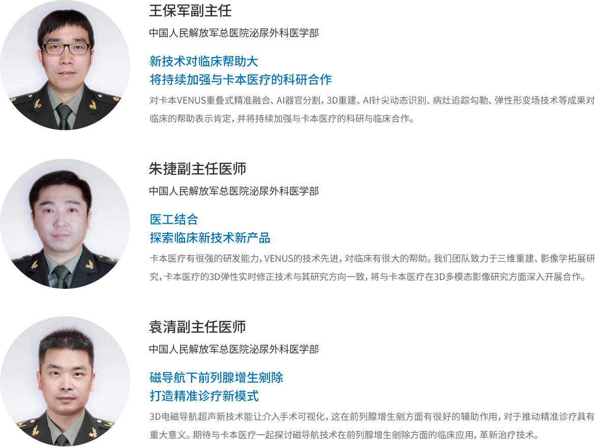 卡本医疗VENUS共话医疗影像新未来全国行北京站301医院主任教授评价VENUS