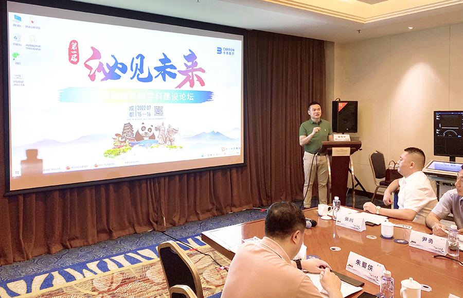 第一届泌见未来&middot;西部泌尿外科学科建设论坛成功召开