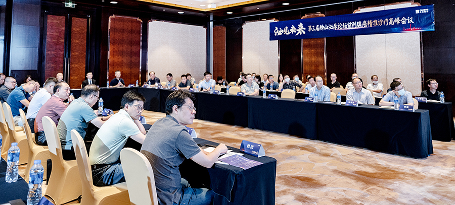 本医疗第三届钟山泌尿论坛前列腺癌精准诊疗高峰会议现场