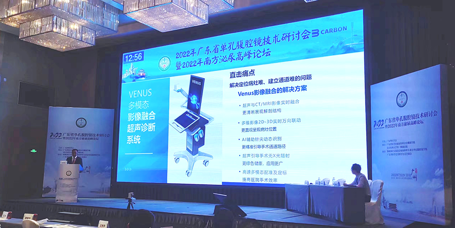 2022年广东省单孔腹腔镜技术研讨会暨2022年南方泌尿外科高峰论坛卡本医疗VENUS受重点推介