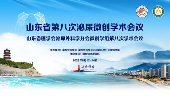 卡本医疗亮相山东省第八次泌尿微创学术会议推动泌尿外科学科发展