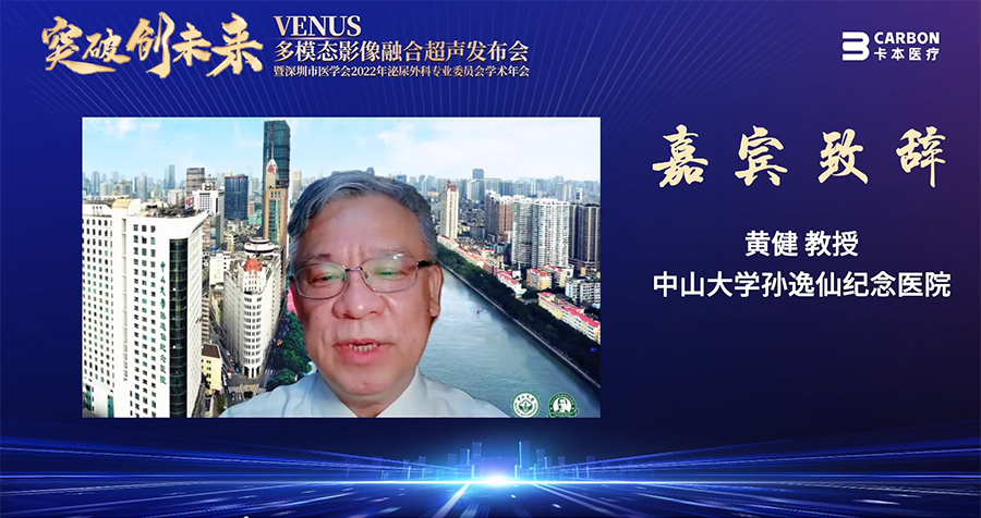 卡本医疗VENUS多模态影像融合超声发布会圆满落幕