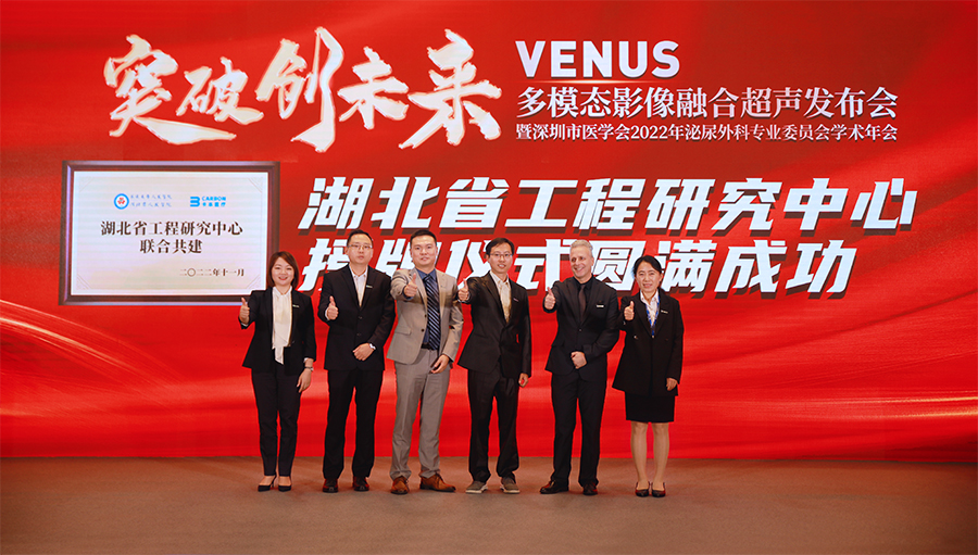 卡本医疗VENUS多模态影像融合超声发布会圆满落幕