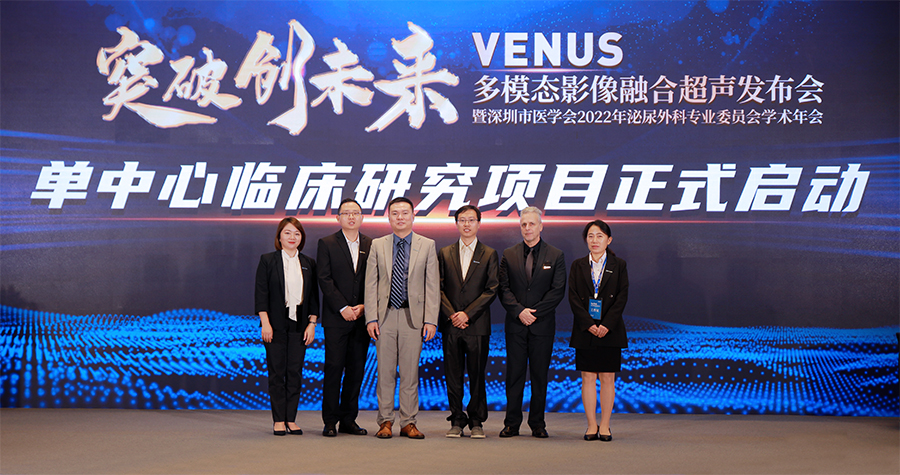 卡本医疗VENUS多模态影像融合超声发布会圆满落幕