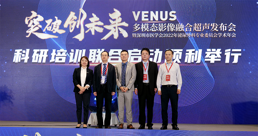 卡本医疗VENUS多模态影像融合超声发布会圆满落幕