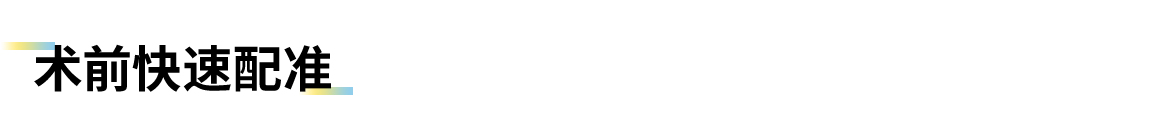 卡本医疗VENUS助湘雅医院祖雄兵教授团队MRI&mdash;TRUS微创手术再创新高