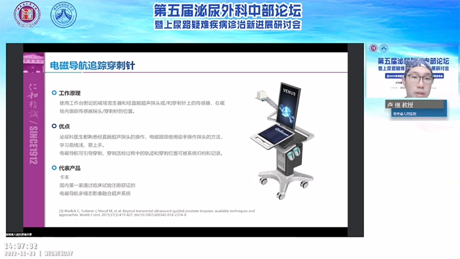 卡本VENUS多模态影像融合超声诊断系统推进湖南省前列腺癌穿刺活检精准诊疗高质量发展