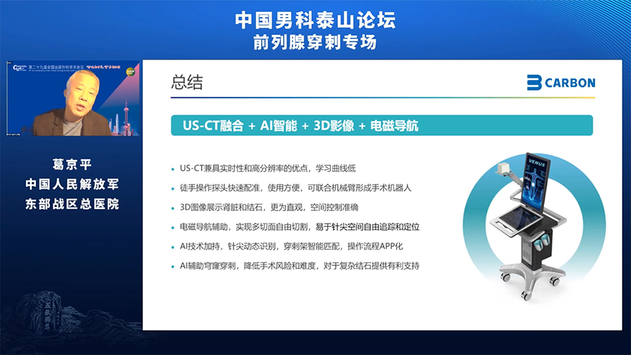 卡本VENUS多模态影像融合超声为泌尿外科患者提供更为精准的诊疗方案